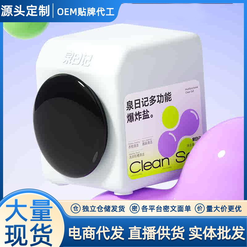 Quan Diary Multifunctional Active Oxygen Explosive Salt Large Barrel Clothing Kitchen Utensils Washing Machine Tank Drum Powerful Descaling Cleaner