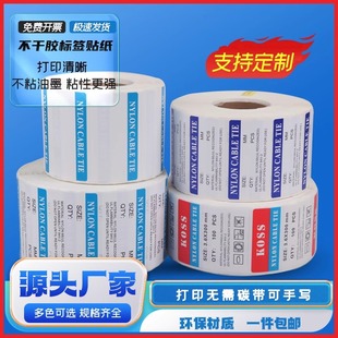 Three-Proof Thermal Paper Self-Adhesive 80*100 110 90 120 130 140 150mm Logistics Label Barcode