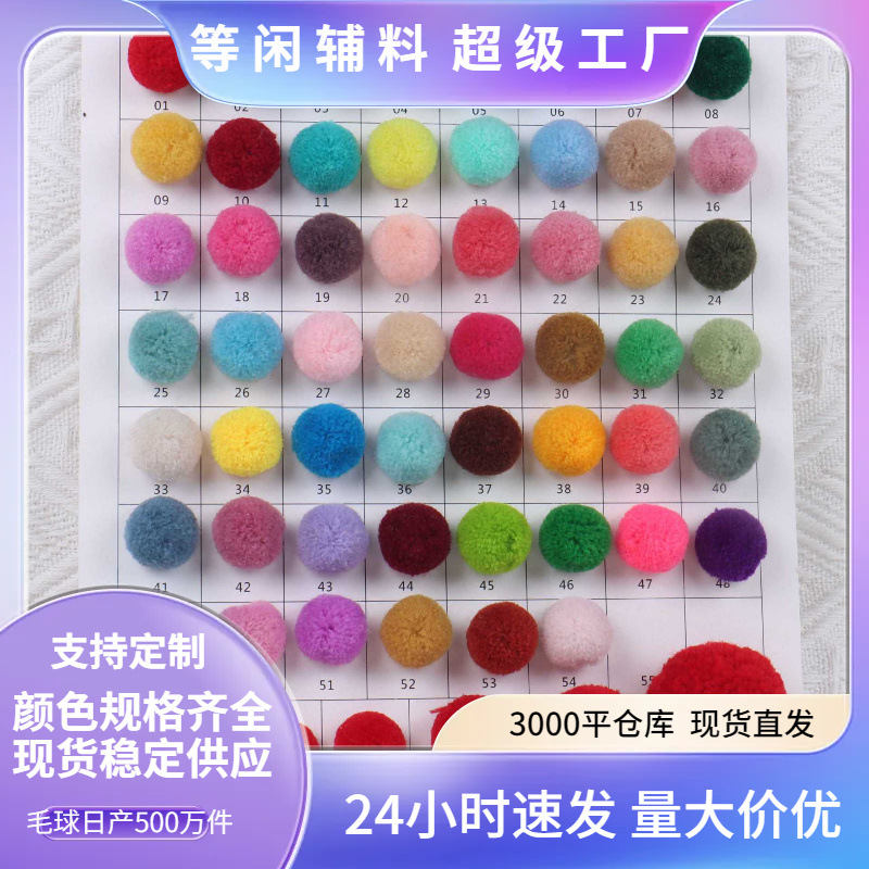 现货开司米彩色毛毛球杨梅球diy儿童玩具毛线球厂家直销毛绒球球