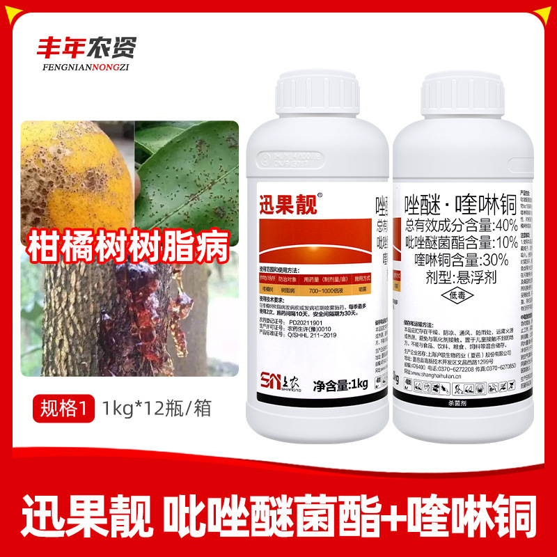 沪联迅果靓40%吡唑醚菌酯喹啉铜柑橘树树脂病抑制预防农药杀菌剂
