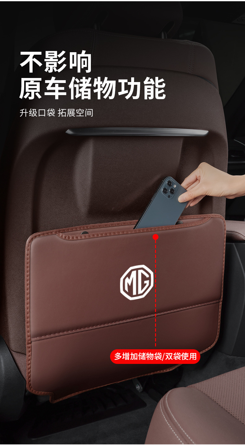 Suitable for brand new mg MG7MG5MG6 car seat anti-kick cushion car interior supplies rear back decoration and protection