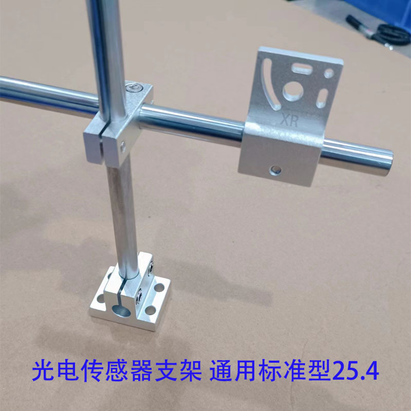 铝合金光电支架 光电可调节传感器支架通用标椎型光电支架25.4