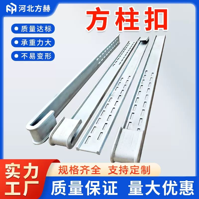 方柱扣方圆扣建筑方柱扣紧固件剪力墙加固件可调节新型镀锌方柱扣