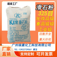 广西桂林K牌滑石粉325目化妆品原料水合硅酸镁无机填料化工级