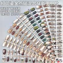 特价系列新品打印猫眼穿戴甲甲片成品甲条预制甲美甲贴片美甲片