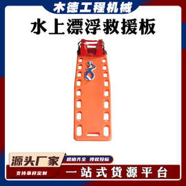 应急救援可折叠担架水域救援伤员固定抬板水上漂浮救援板河北