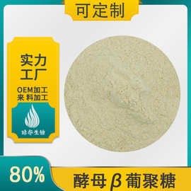 酵母β葡聚糖 酵母提取物 琼华供应 酵母葡聚糖  现货