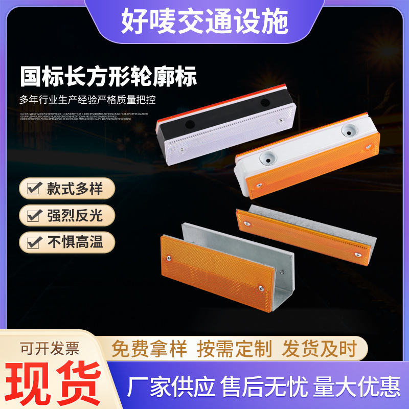 批发单双面长方形轮廓标反光轮廓标矩形诱导标高速公路车库道路导