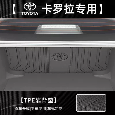 Suitable for Toyota Corolla trunk Trunk Mat - tpe-anti-scratch-and-anti-scratch-rear-backrest-cushion-anti-slip-rice-grain-pattern-corolla-23-models