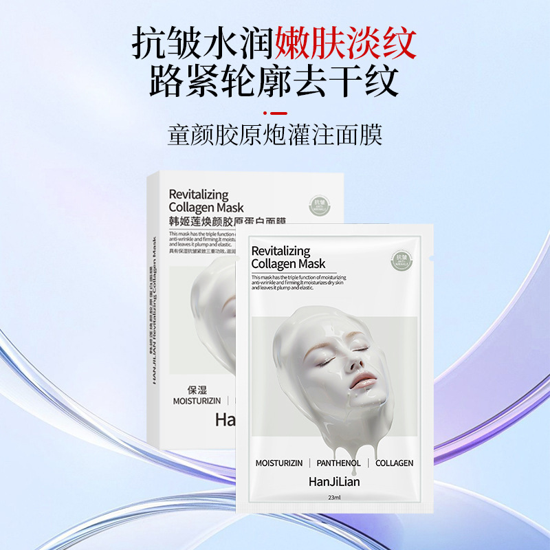 Han Jilian Rejuvenating Collagen Mask 子供用コラーゲンボブレーションマスク 水分補給、保湿、引き締め、小じわの軽減|undefined