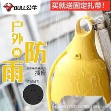 包邮整箱清仓公牛C3210正品户外防水插座3插位接线板摔不烂排插