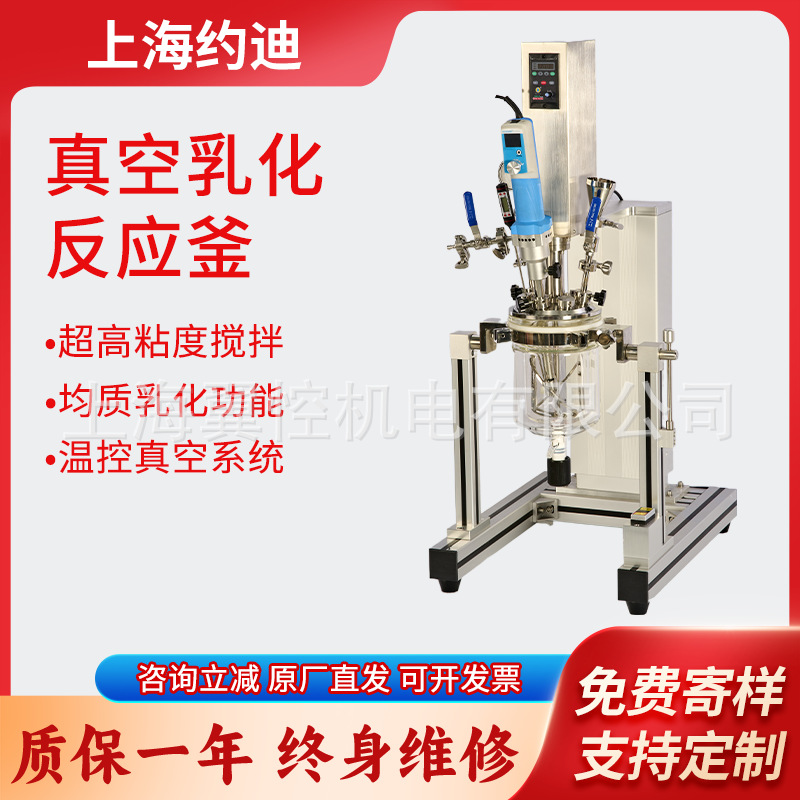 聚酯反应真空乳化机 日化10L高剪切真空均质反应釜恒温加热搅拌