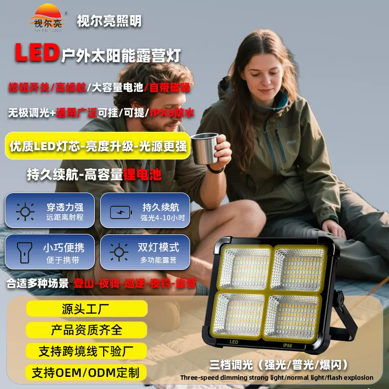 投光灯太阳能家用充电投光灯LED家用应急照明灯工地施工手提灯