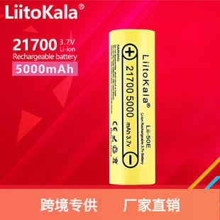 LiitoKala 50E 21700 5000mah �늳� 10C��� ���늄�܇
