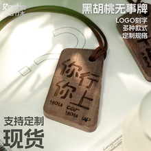 新款黑胡桃实木挂牌雕刻车载钥匙挂件包挂小木牌扩香木无事牌定制