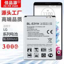 BL-53YH适用LG G3手机电池D400大容量F700 D858 D830全新电池批发