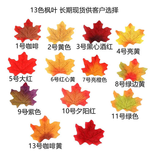 Mixed color packaging Amazon 8cm simulated maple leaf wedding photo scene props long term