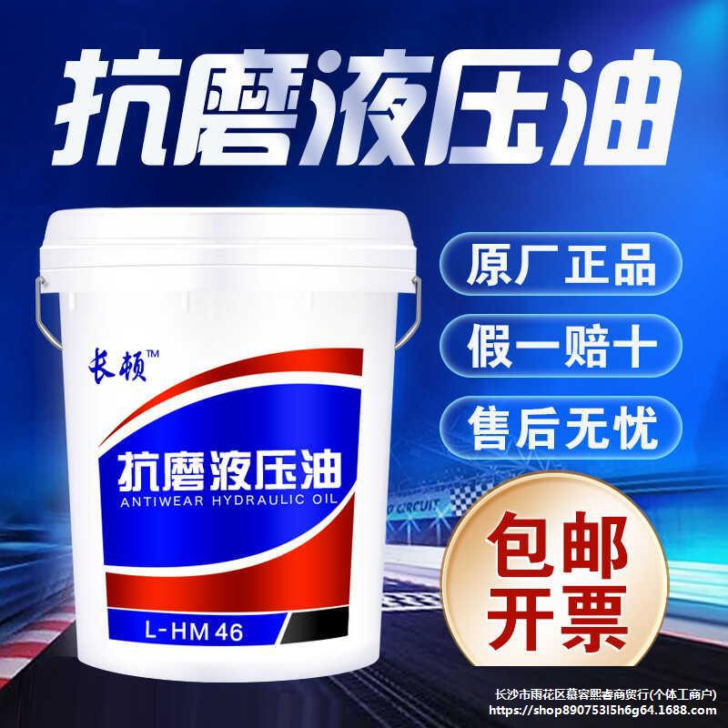 抗磨液压油46号68#32#高压耐磨18升装载机挖机叉车铲车用大桶200L