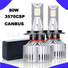 80W 大功率 LED汽车大灯 改装升级  3570CSP灯珠 带解码 CANBUS