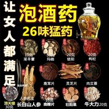 泡酒料泡酒药材男性人士滋补养生鹿茸鹿鞭人参经典泡酒材料
