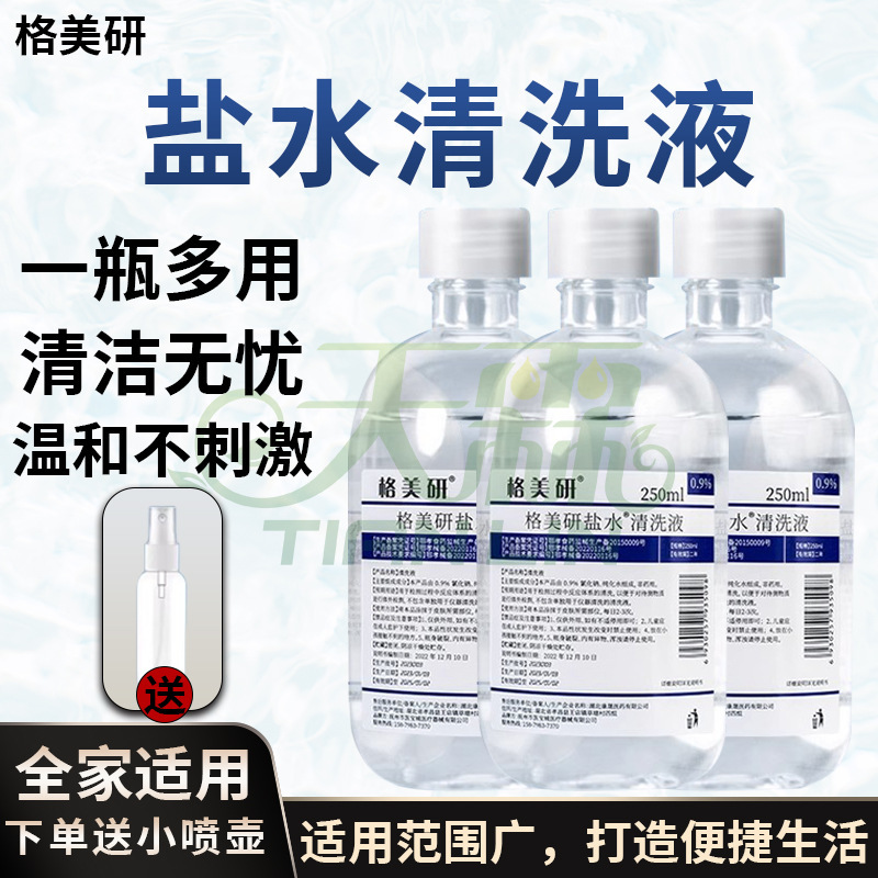 Gemeiyan 0.9 Saline Sodium Chloride Non-Anti-Inflammatory Acne Removal Wet Compress Face Wash Nasal Tattoo Embroidery External Use
