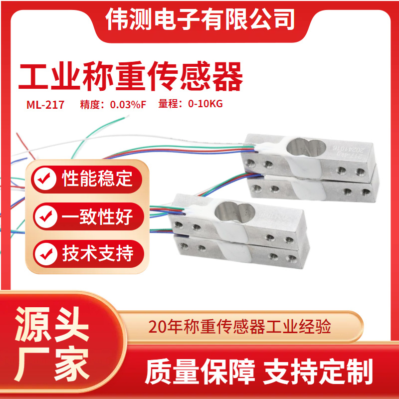 伟测ML-217厨房秤传感器，咖啡秤家用厨房电子秤高精度IP66