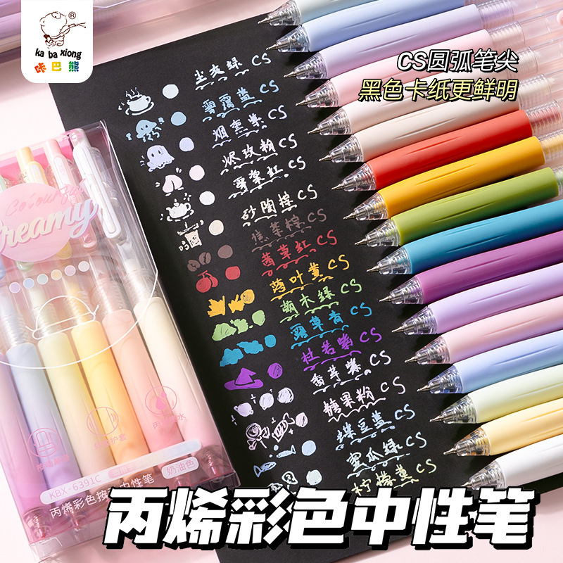 咔巴熊丙烯中性笔学生按动笔莫兰迪彩色速干绘画笔cs笔芯复古彩笔|undefined