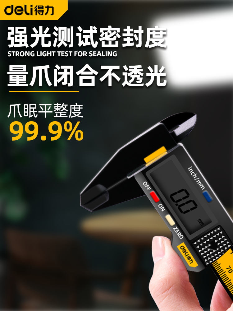 得力游标卡尺数显高精度电子珠宝文玩翡翠手镯测量油标边卡尺