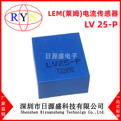 全新原装 LV 25-P 直插 250V 10A LEM(莱姆)电流传感器 LV 25-P