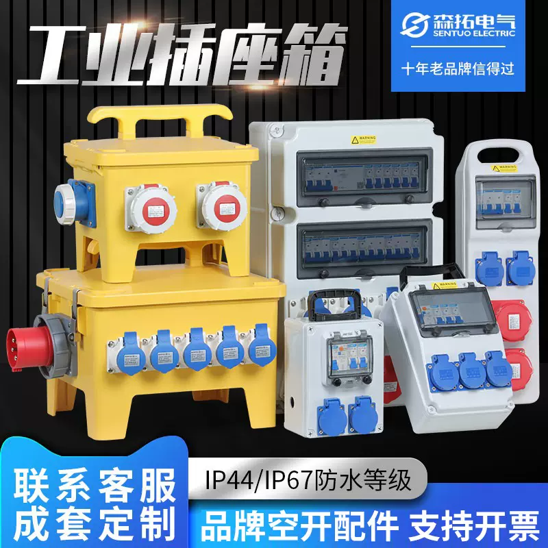 工业插座箱工地临时配电箱户外防水塑料移动小电源检修箱配电柜