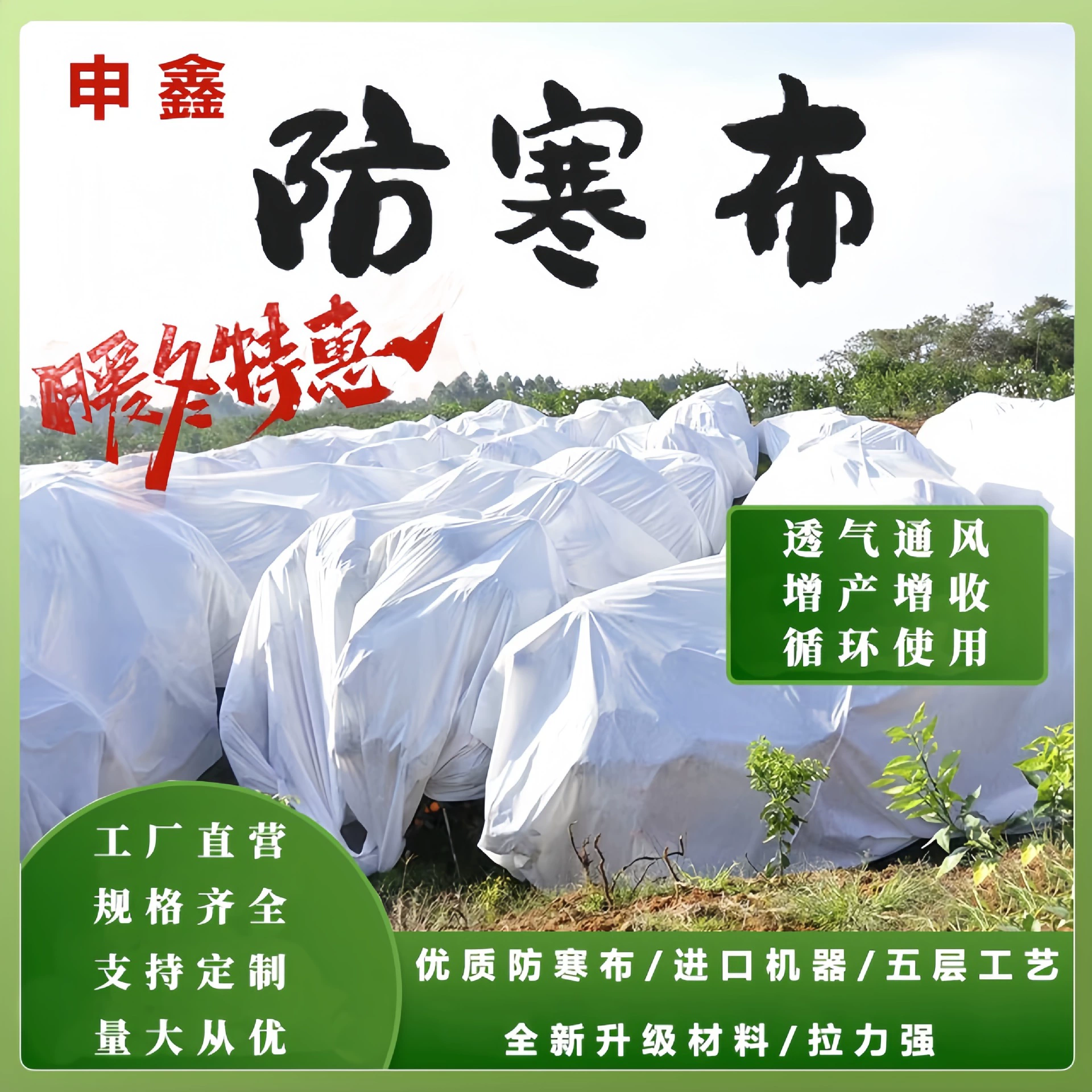 Различная ткань для защиты от холода фруктовых деревьев для цитрусовых, красной красоты, нектаринки, вогана, лонган, помело, черники и драконьего фрукта.