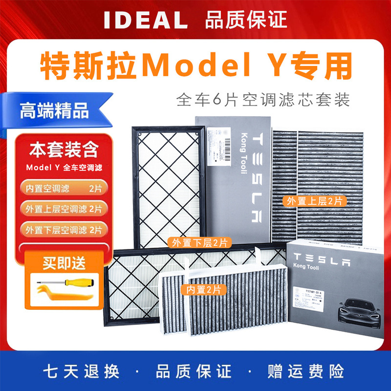 Suitable for Tesla Model Y Air Conditioning Filter Element Full Set Hepa Internal and External Air Filter for Efficient Filtration