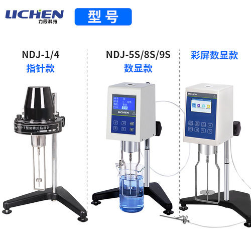 力辰科技 旋转粘度计NDJ-1/NDJ-5S/LC-NDJ-1T/LC-PV-RVT系列