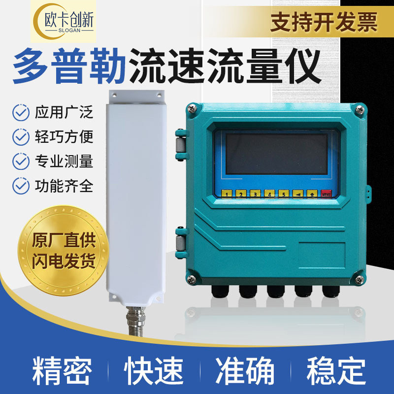 多普勒流量计雷达多普勒流速流量计河道湖泊深井计量表流速流量仪