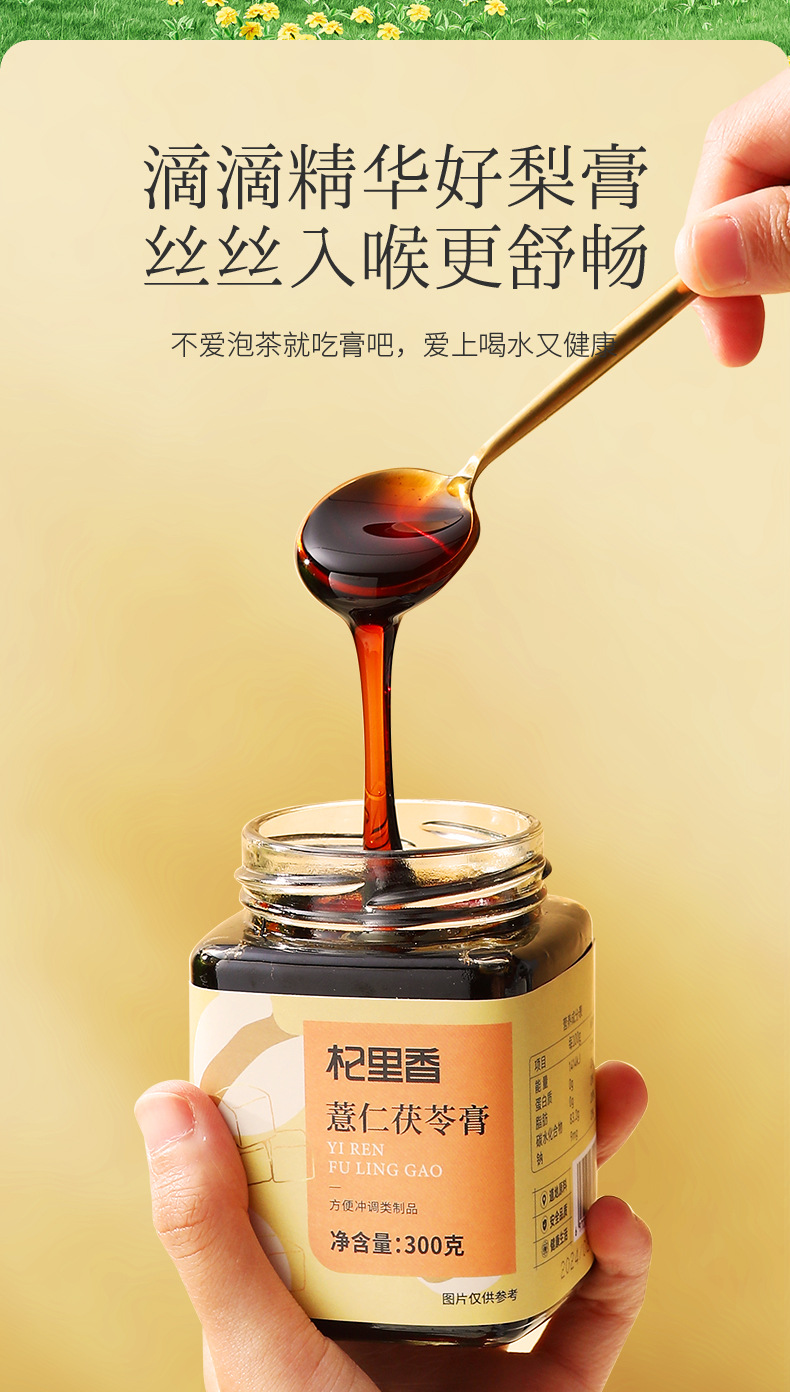 Qilixiang Coix Seed and Poria Paste Ready to Eat Herbal Paste 300g Jar specifications