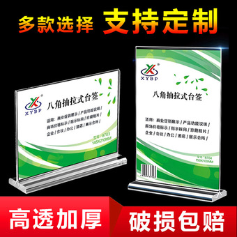 A4亚克力台卡架八角 展示牌抽拉台签办公桌牌菜单表台牌摆台定 制