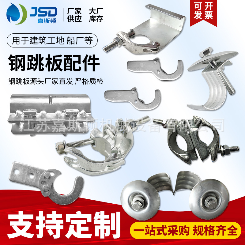 ✅脚手架配件钢跳板挂钩厂家 盘扣钢跳板配件钢踏板铆接焊件