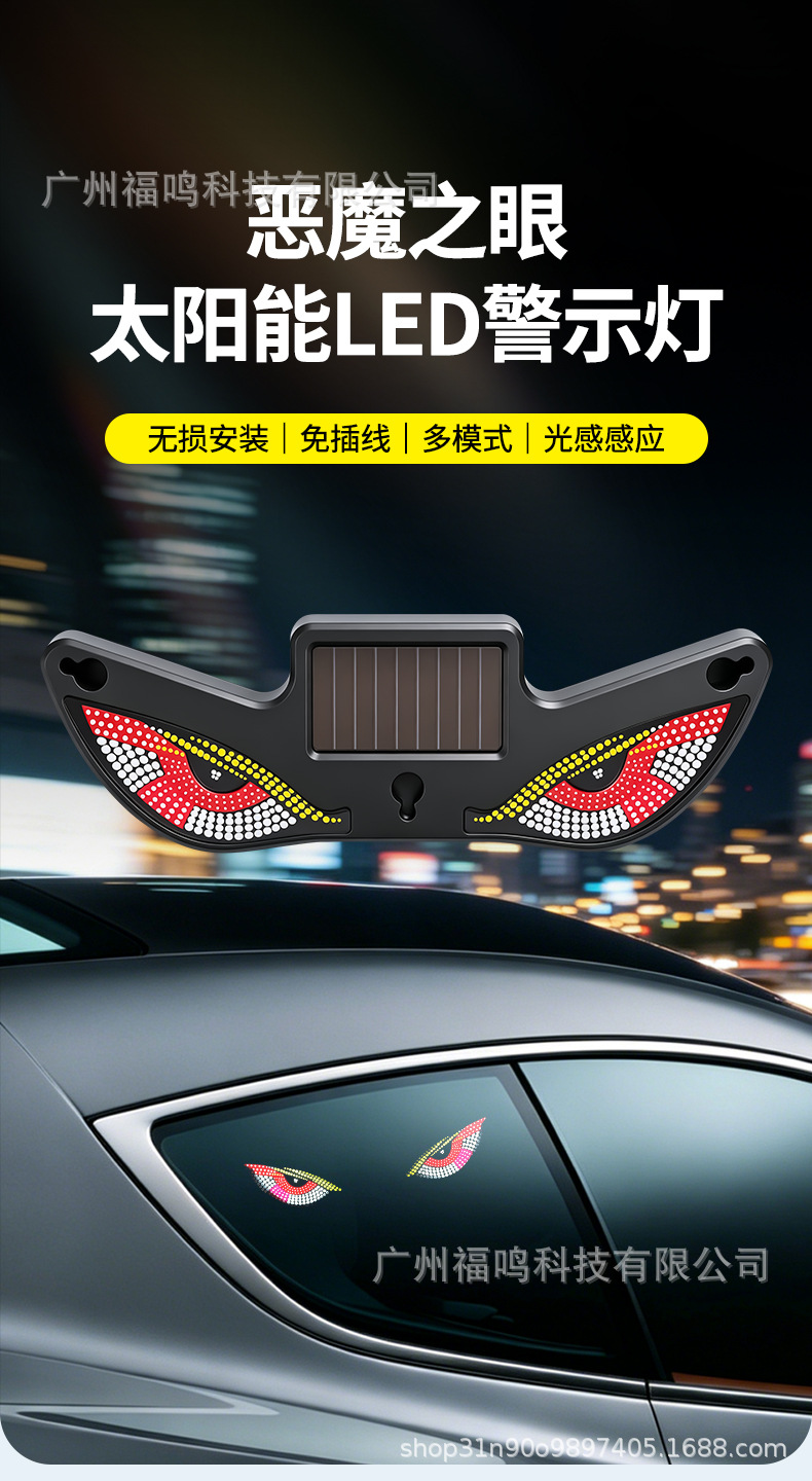 Car Solar Demon Eye Led Ambient Light Car-Mounted Dynamic Rear Window Demon Eye Led Sensor Light