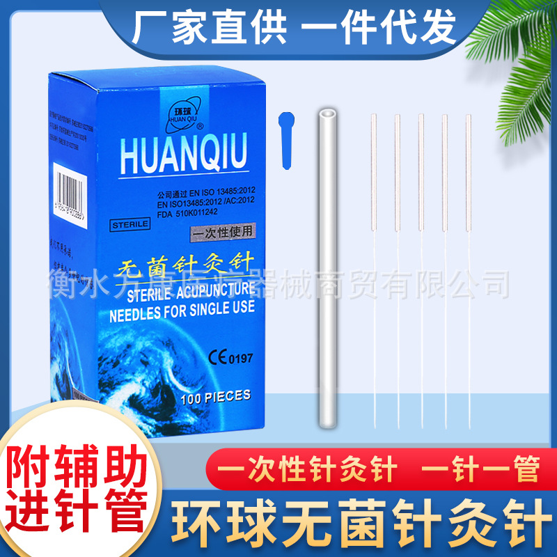 环球无菌针灸针赠进针管100支平柄针独立装中医针灸针钢柄管针