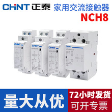 ��̩����С�ͽ������|��NCH8����220V��܉ʽ2P/4P/40A63a���]���_