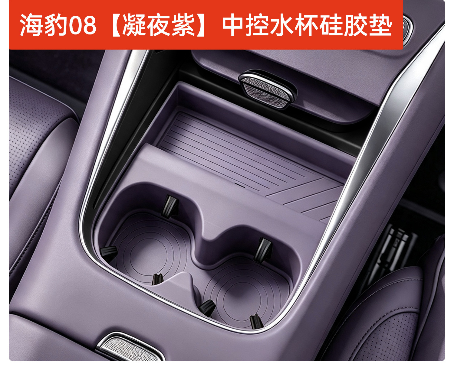 Suitable for the new BYD Seal 08 central console cup holder silicone pad storage rack car interior protective accessories