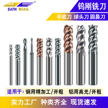 厂定制钨钢铣刀钢用4刃铣刀铝用3刃铣刀球头铣刀圆鼻铣刀数控刀具
