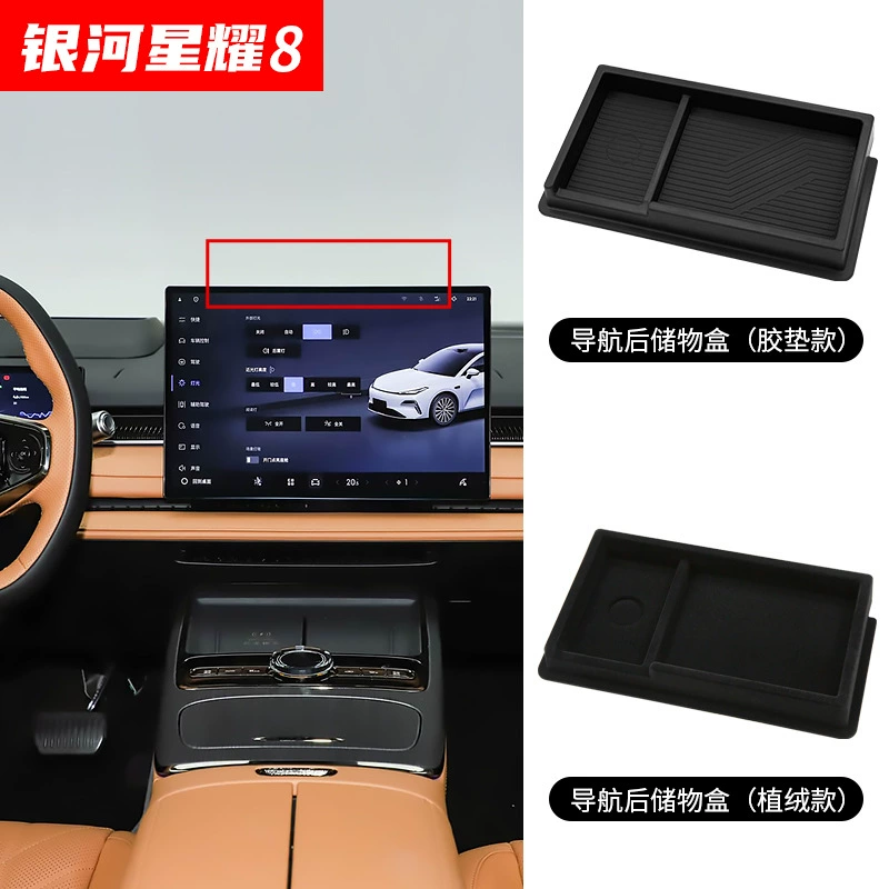 Подходит для Geely Xingyao 8, автомобильный экран, навигационный ящик для хранения салфеток, задний ящик для хранения, внутренний ящик для хранения