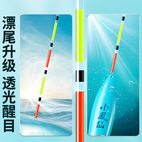 Xiaofengxian Crystal Tail Fish Float Highly Sensitive and Eye-catching Crucian Carp Float Wild Fishing Nano Stroke Float Specializes in Strong Light H-SJ