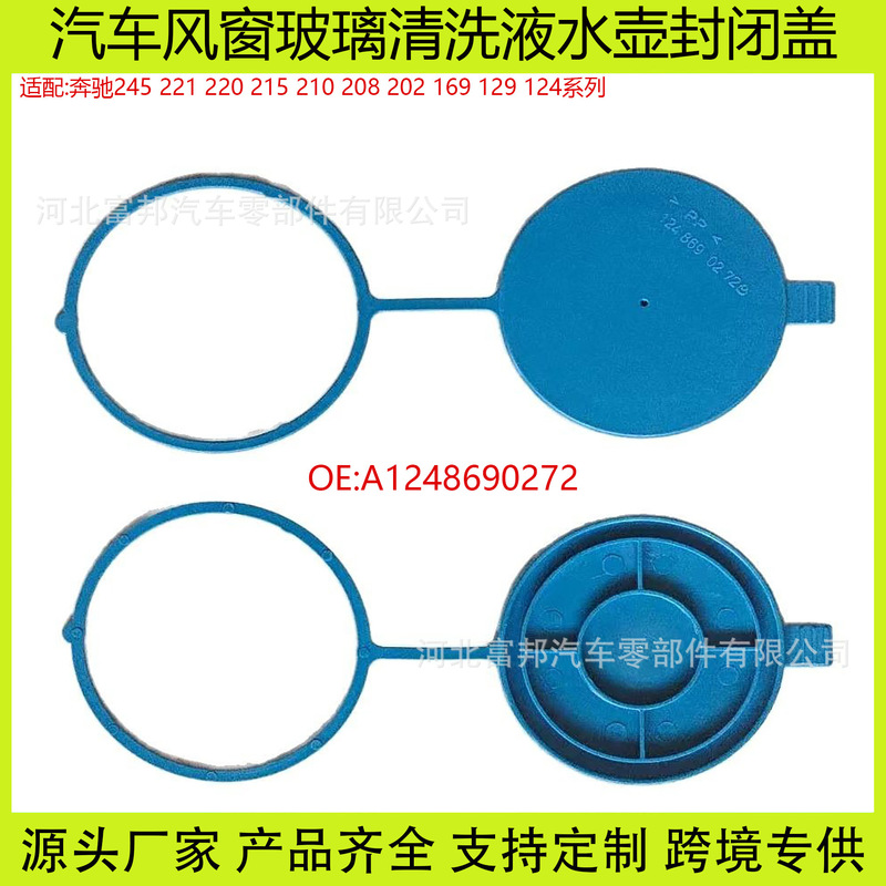 Suitable for Mercedes-Benz 245 221 220 215 210 208 202 169 129 124 Glass Water Kettle Lid Suitable for Mercedes-Benz 245 221 220 215 210 208 202 169 129 124 Glass Water Kettle Lid