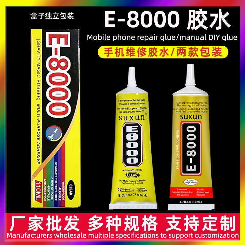 厂家直销e8000胶水手机屏维修胶diy粘珠宝水钻亚克力PVC强力胶水