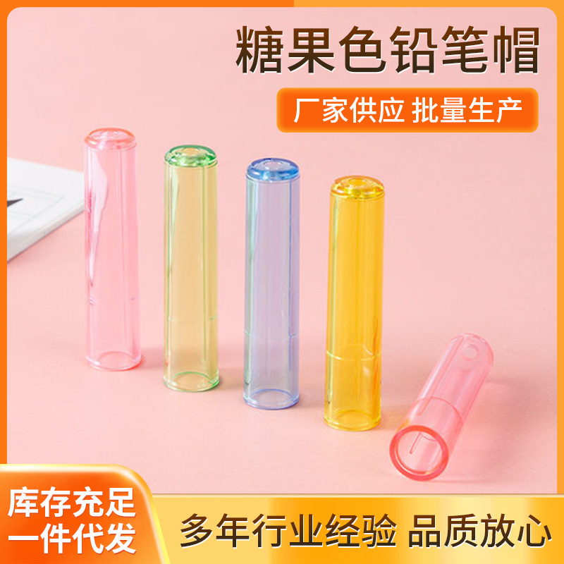 Transparent pencil cap candy color pen cover primary school children's pencil protective cap extender plastic factory wholesale