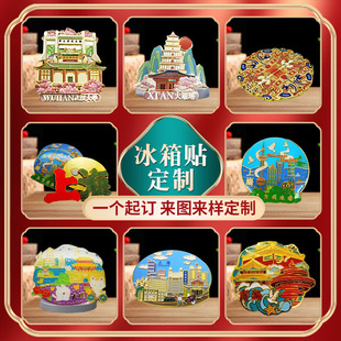 Wenchuang City Refrigerator Stickers Beijing Shanxi Scenic Spot Chinese Style Travel Souvenir Landmark Cartoon Stereo Magnetic Stickers