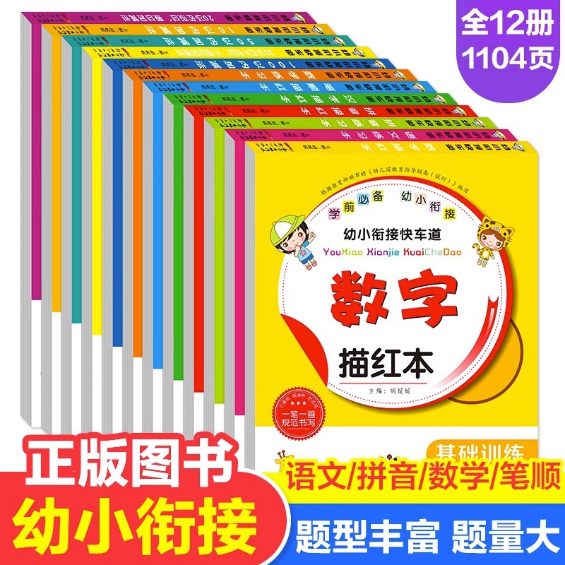 Children's young connection numbers drawing red bonus kindergarten 0…
