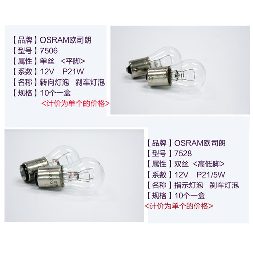 Osram brake light bulb P21W car steering light bulb P21/5W rear fog light reversing light indicator light tail light